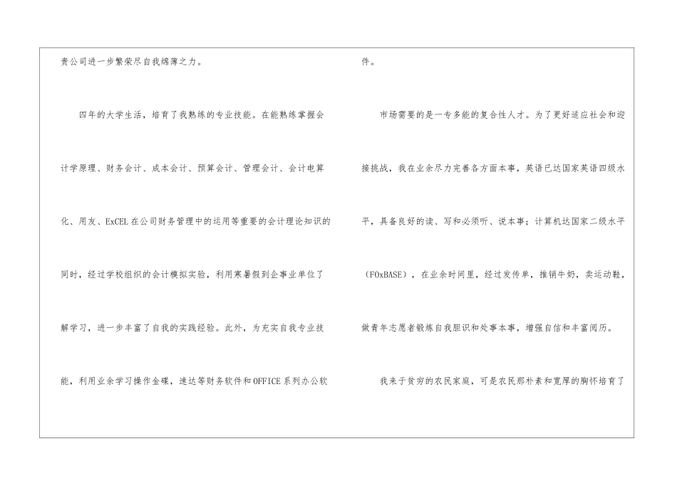 会计类自荐信集锦10篇_第2页