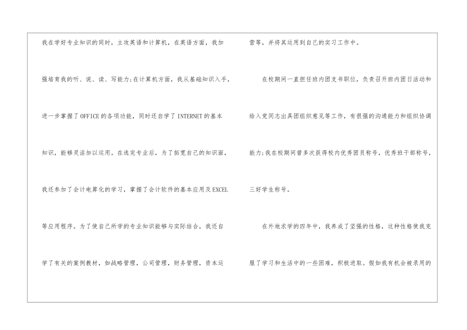 会计类面试自我介绍_第2页
