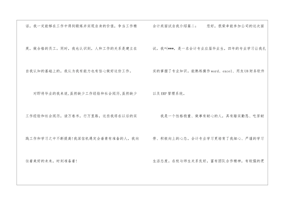 会计类面试自我介绍_第3页