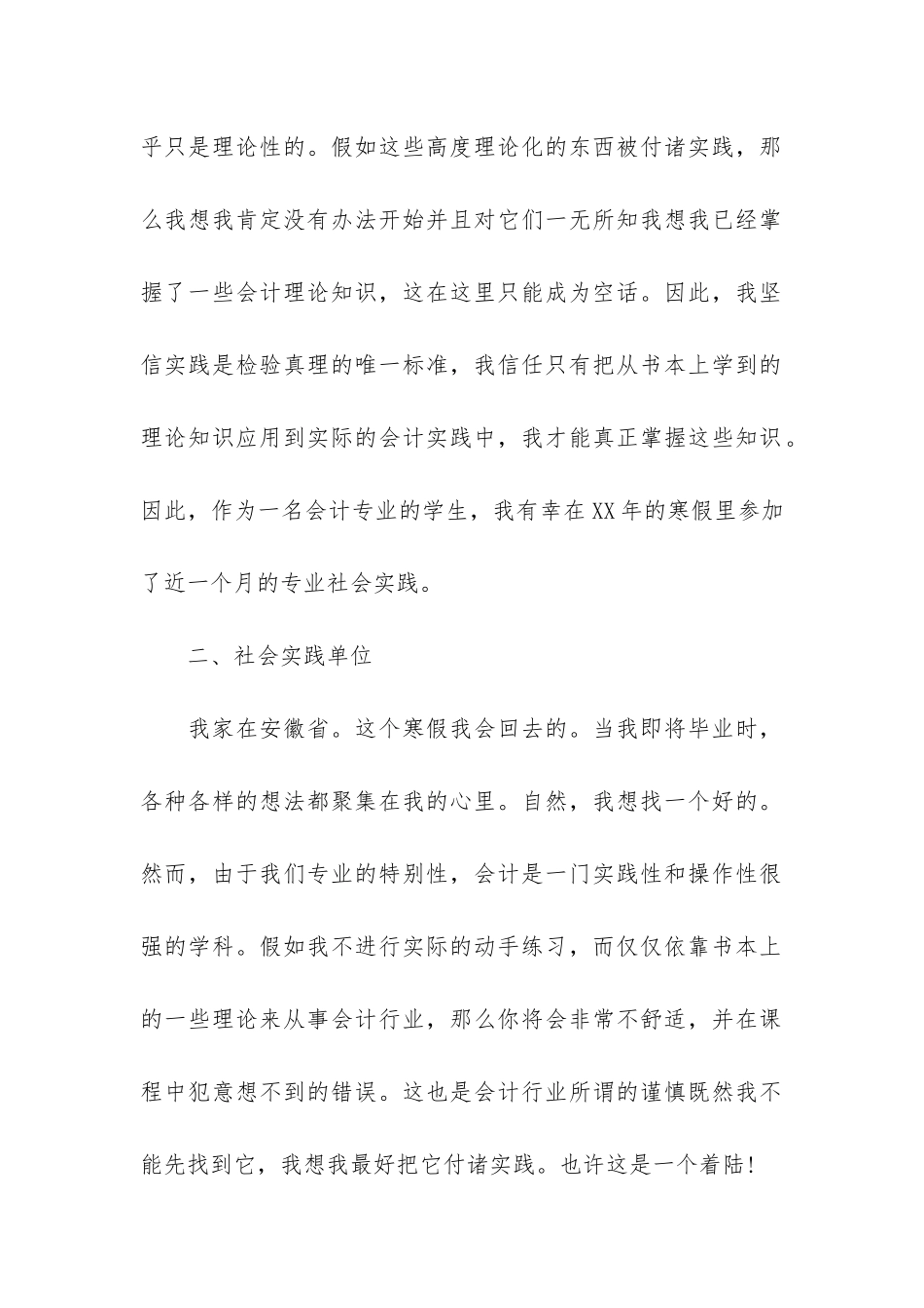 会计系大学生实习报告3篇_第2页