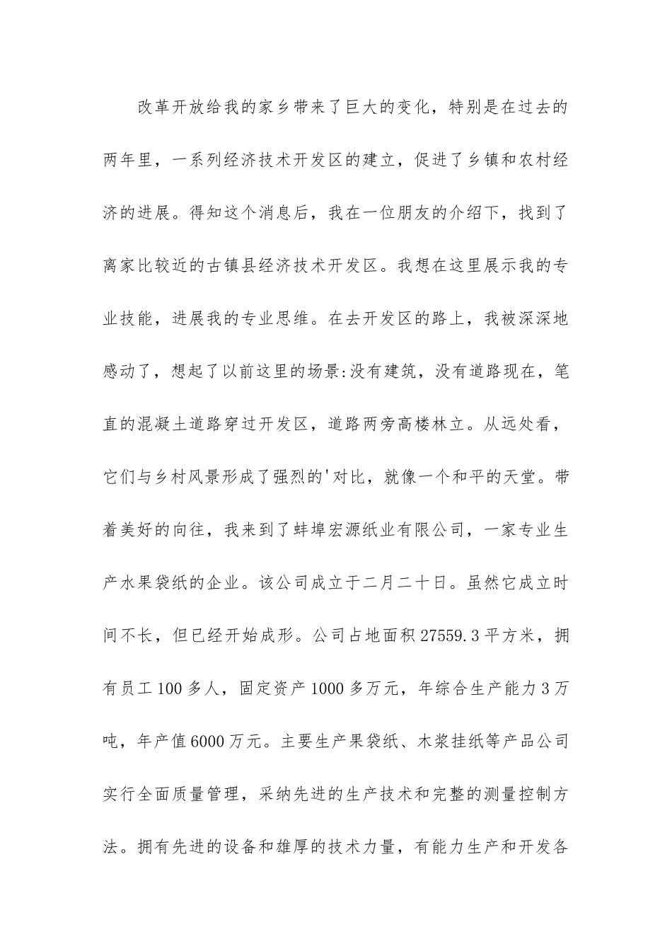 会计系大学生实习报告3篇_第3页