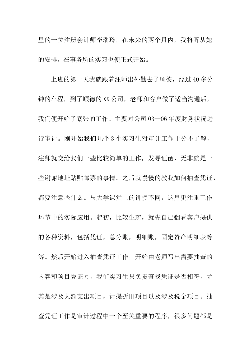 会计系大学生实习报告汇总六篇_第3页