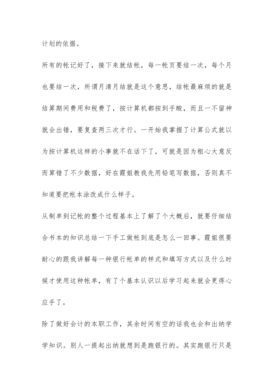 会计系学生暑期社会实践报告-_第3页