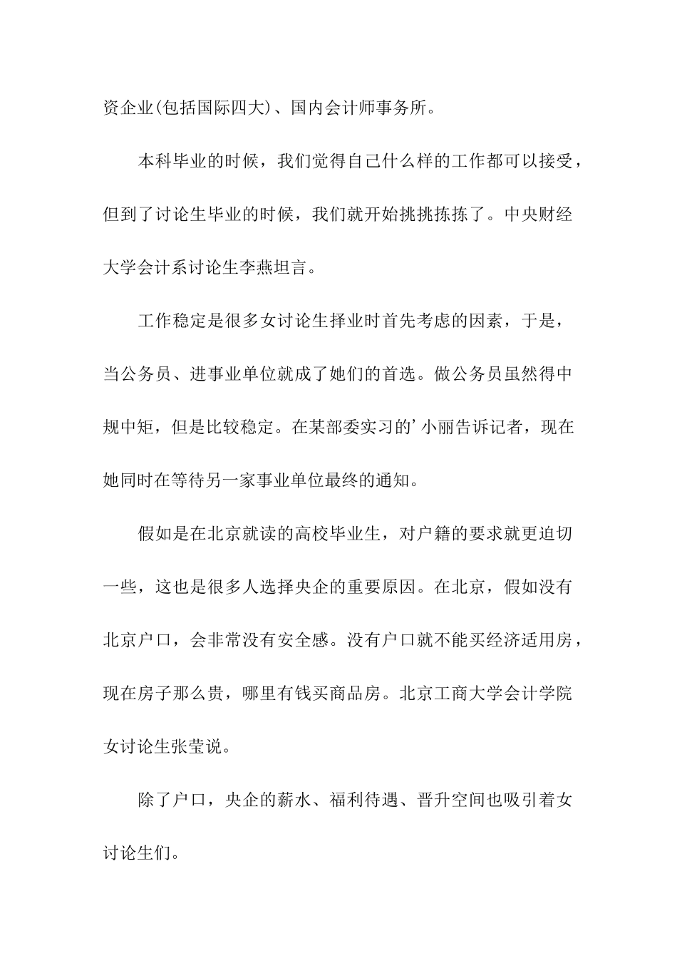 会计系女研究生的职业生涯规划_第2页
