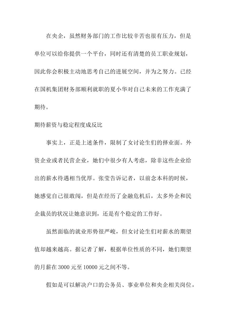 会计系女研究生的职业生涯规划_第3页