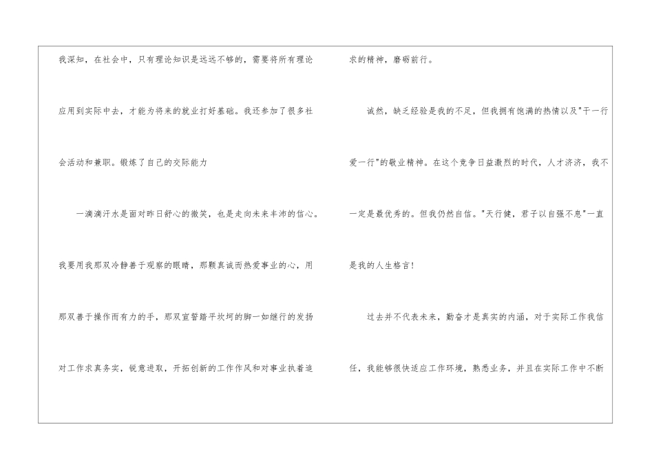 会计系求职信集锦八篇_第3页