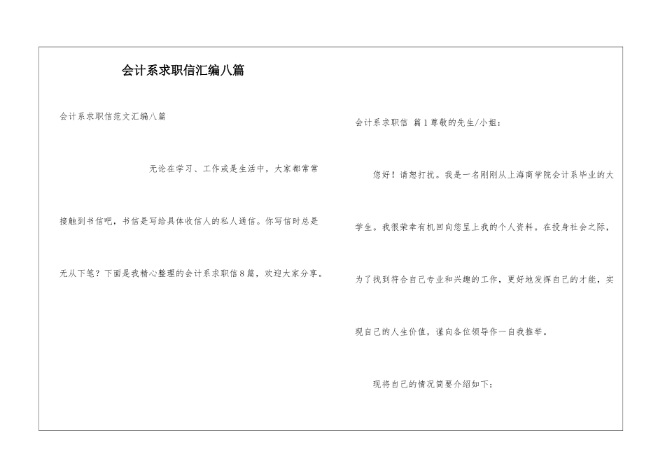 会计系求职信汇编八篇_第1页