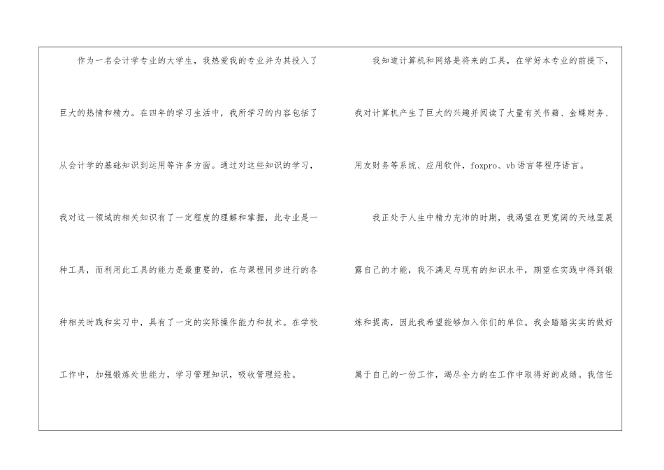 会计系求职信汇编八篇_第2页