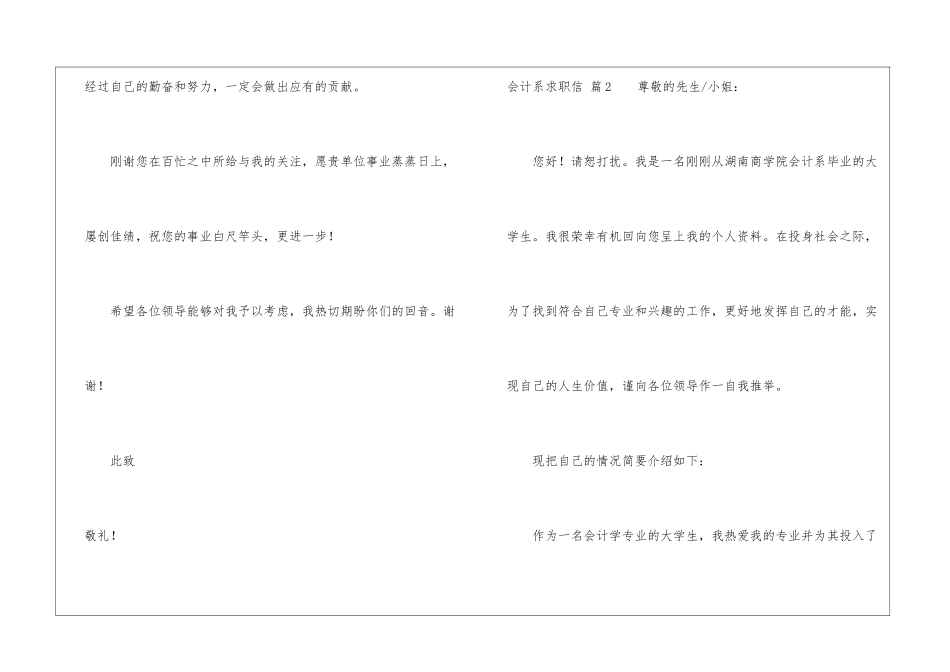 会计系求职信汇编八篇_第3页