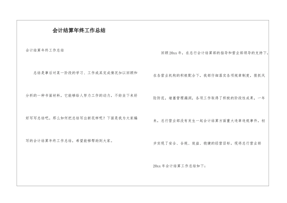 会计结算年终工作总结_第1页