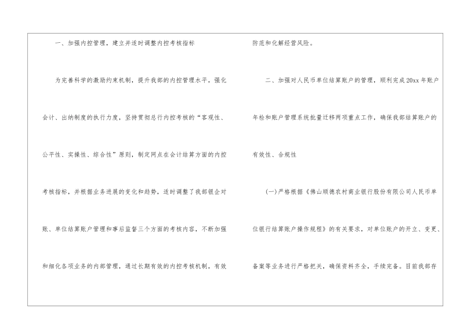 会计结算年终工作总结_第2页