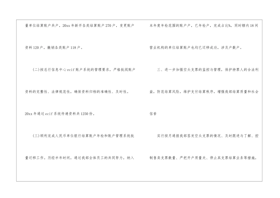 会计结算年终工作总结_第3页
