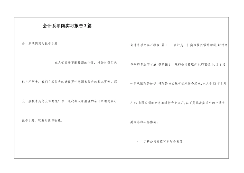 会计系顶岗实习报告3篇_第1页