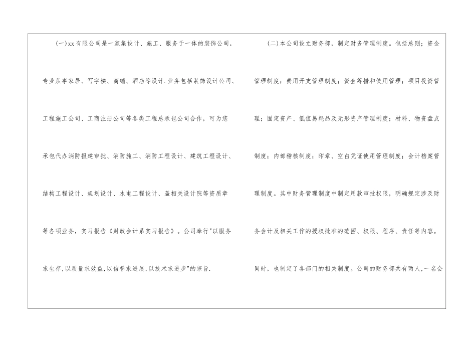 会计系顶岗实习报告3篇_第2页