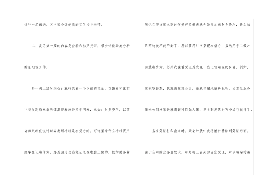 会计系顶岗实习报告3篇_第3页