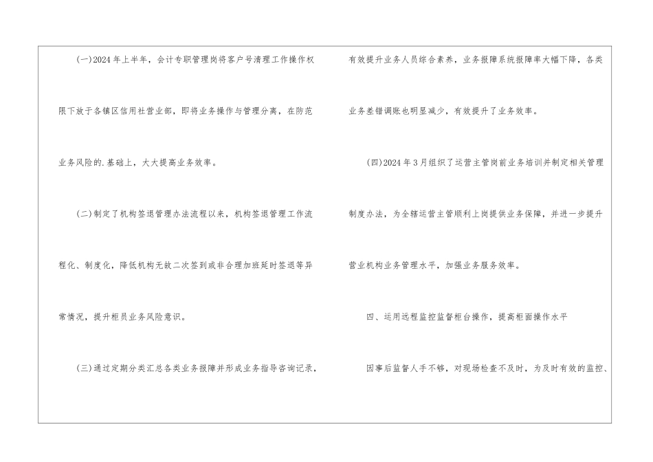 会计结算部上半年工作总结_第3页