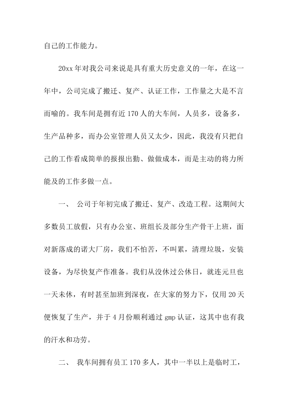 会计统计员年终工作总结_第2页