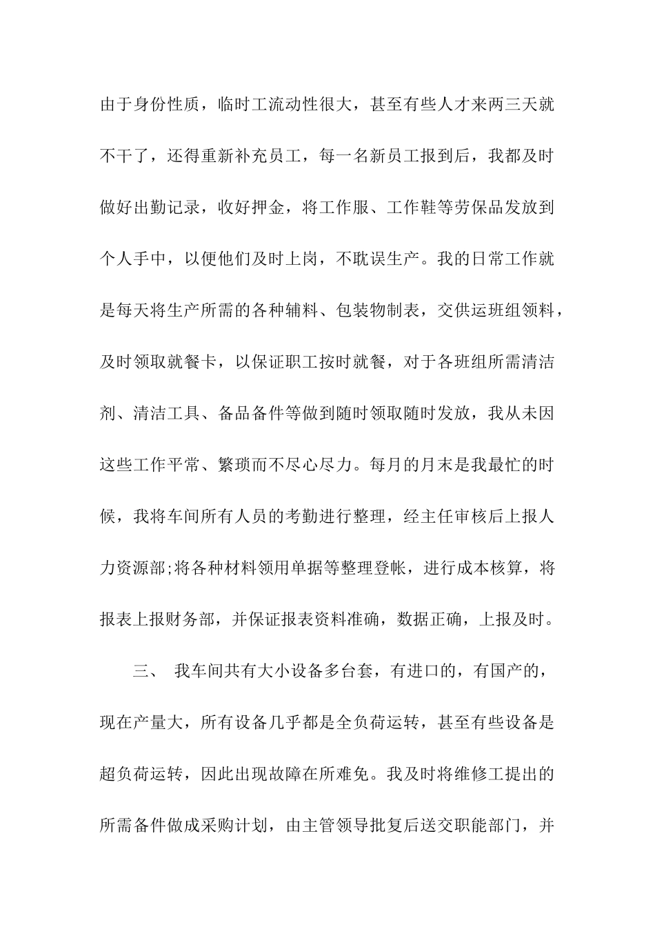 会计统计员年终工作总结_第3页