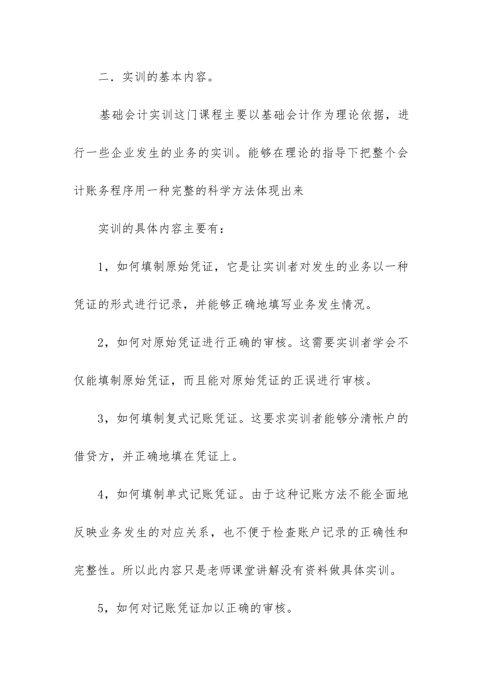 会计综合实训报告(集锦11篇)_第2页