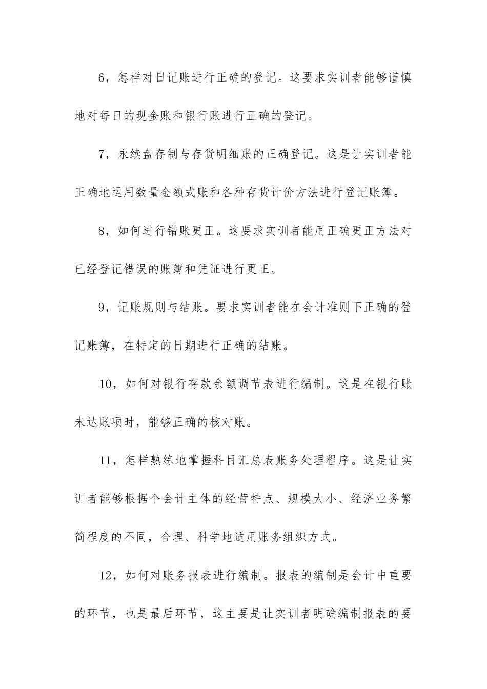 会计综合实训报告(集锦11篇)_第3页