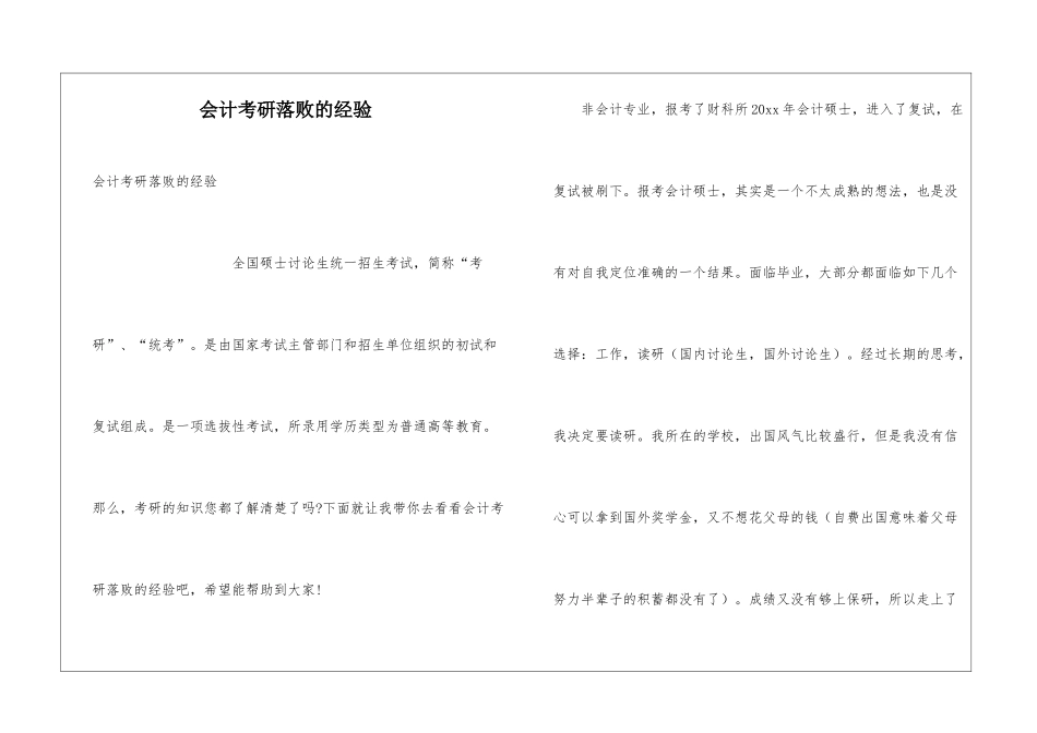 会计考研落败的经验_第1页