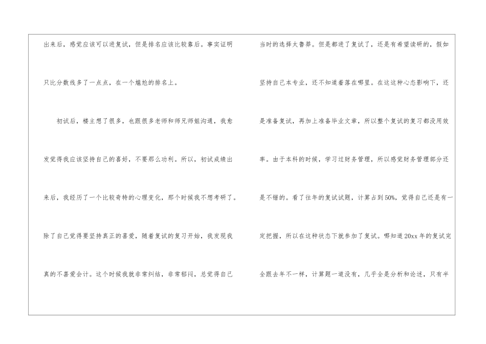 会计考研落败的经验_第3页