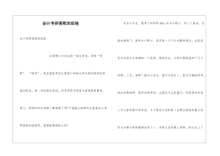 会计考研落败的经验