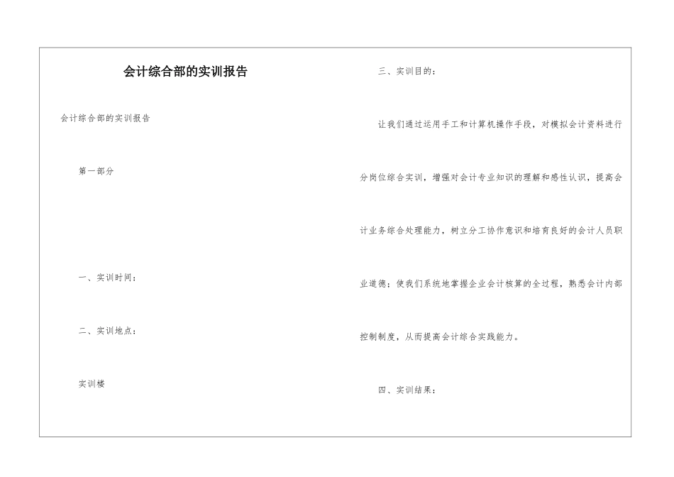 会计综合部的实训报告_第1页