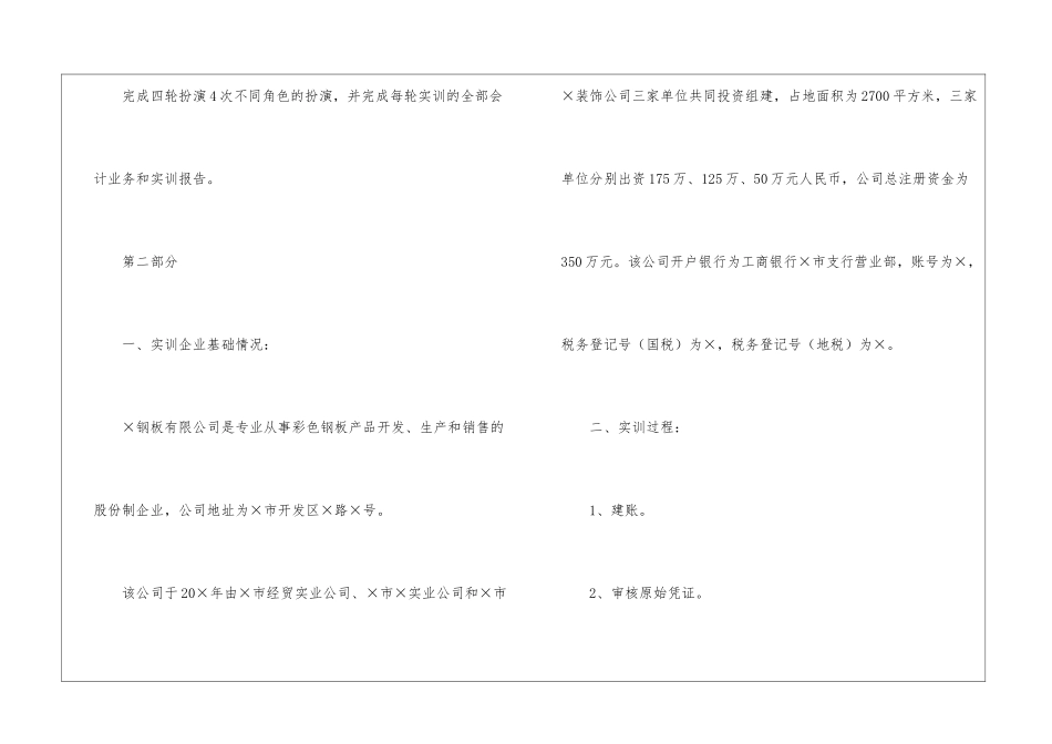 会计综合部的实训报告_第2页