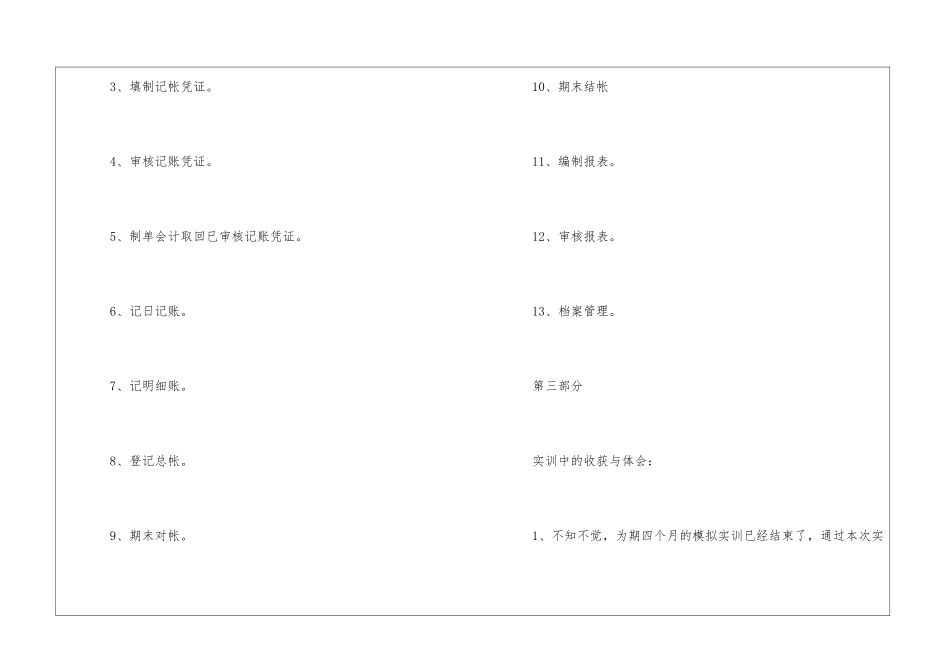 会计综合部的实训报告_第3页