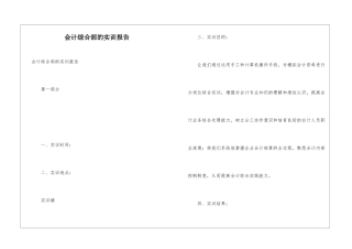 会计综合部的实训报告