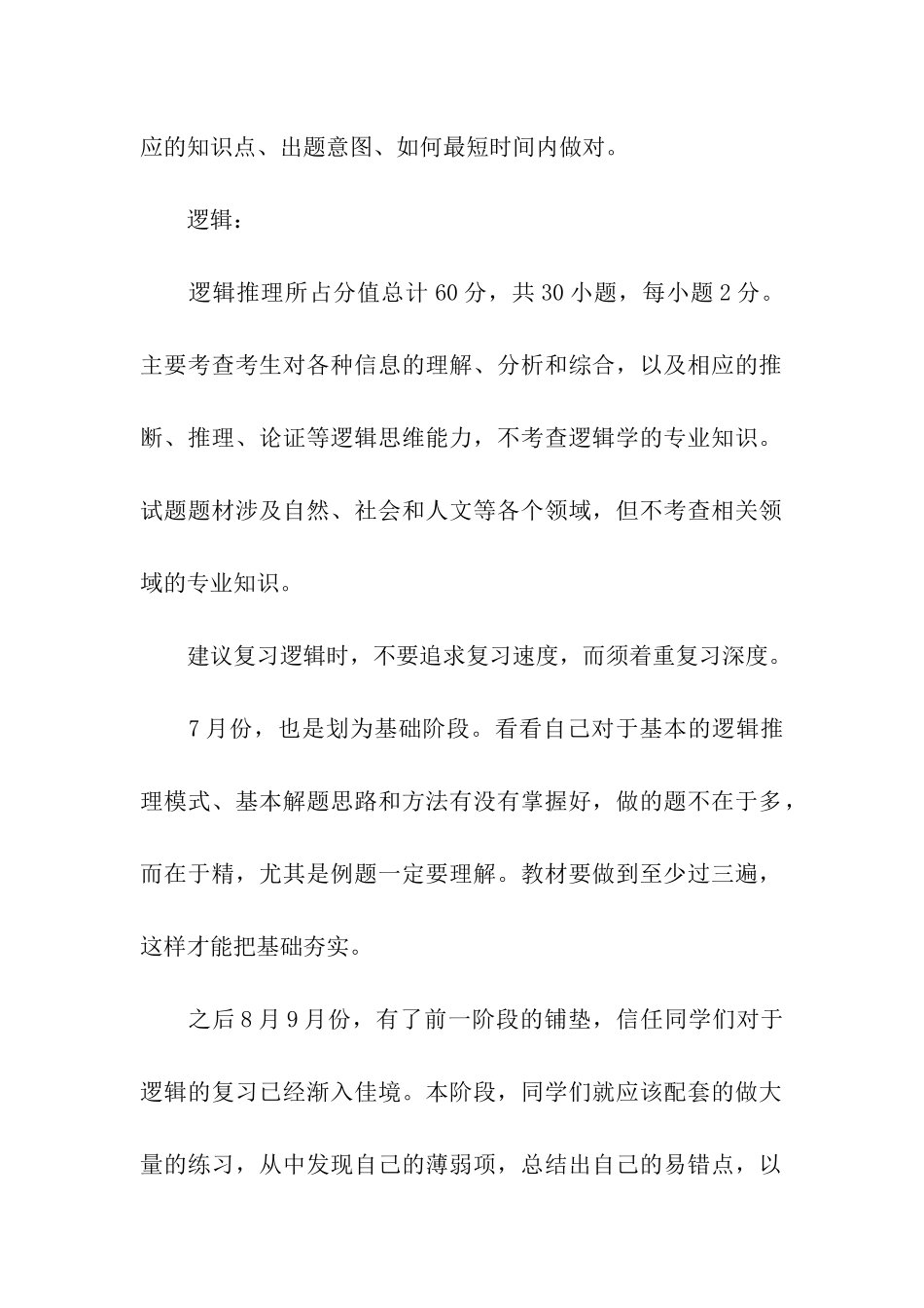 会计考研暑期复习规划_第2页