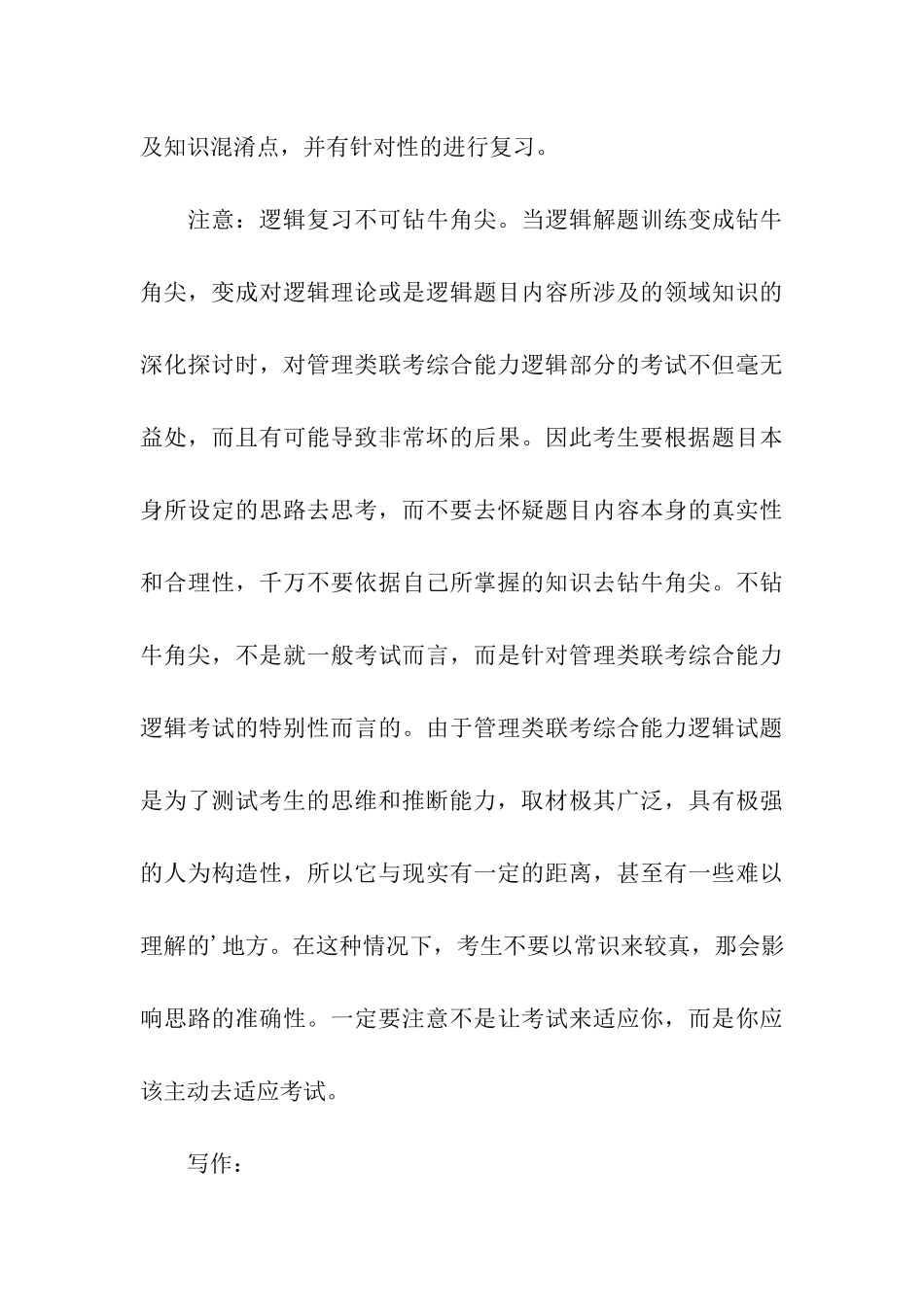 会计考研暑期复习规划_第3页