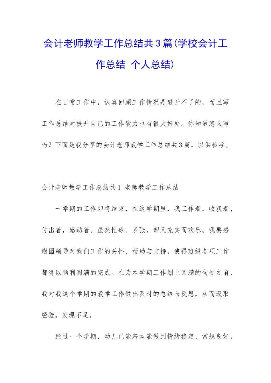 会计老师教学工作总结共3篇_第1页