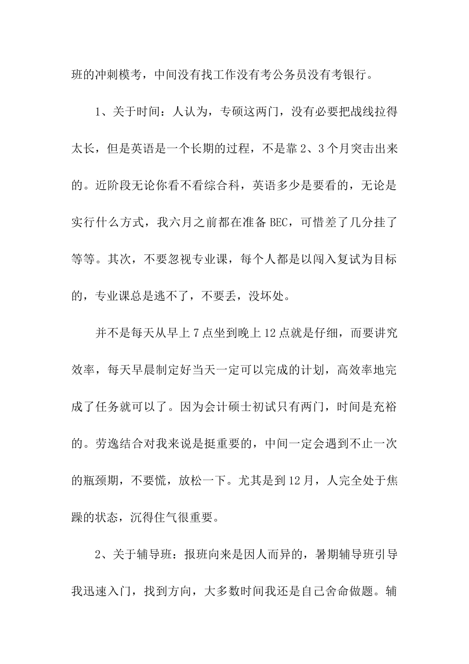 会计考研高分备考经验分享_第2页