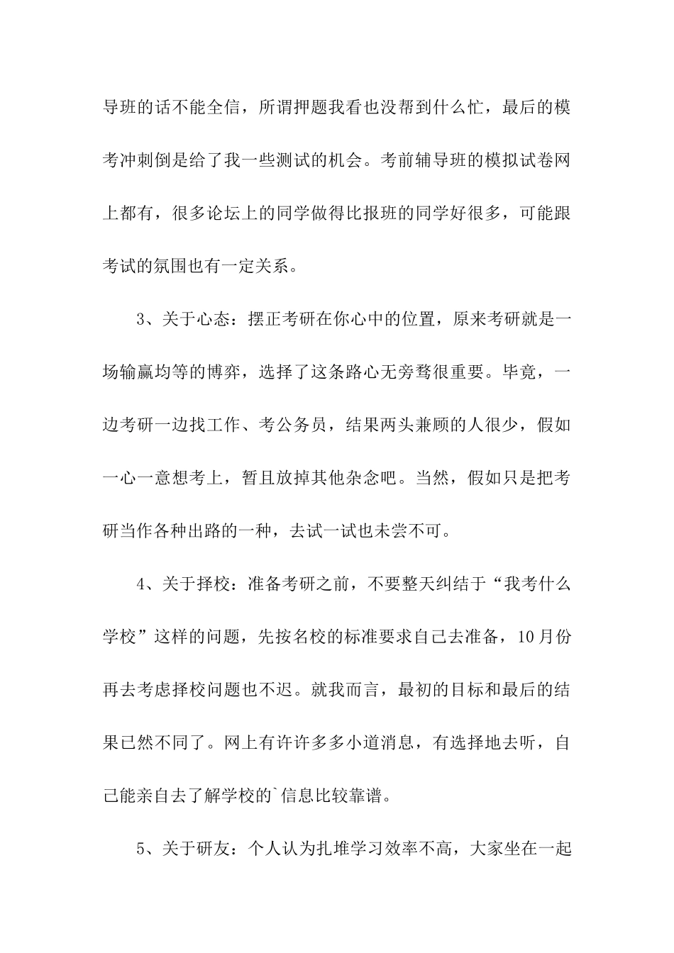 会计考研高分备考经验分享_第3页