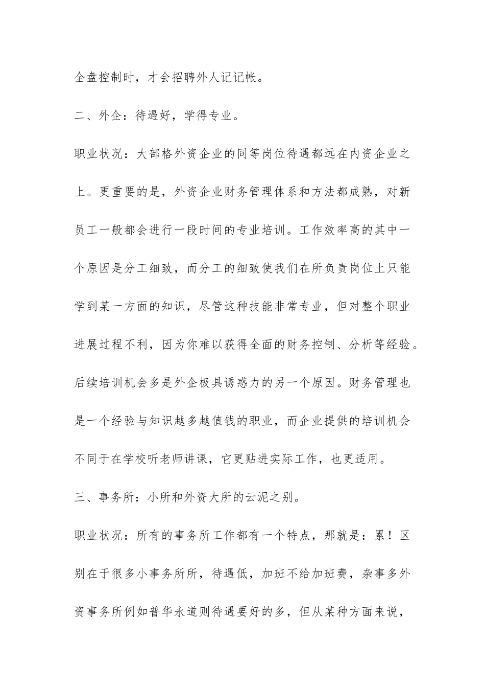 会计职业发展的调查报告-_第3页