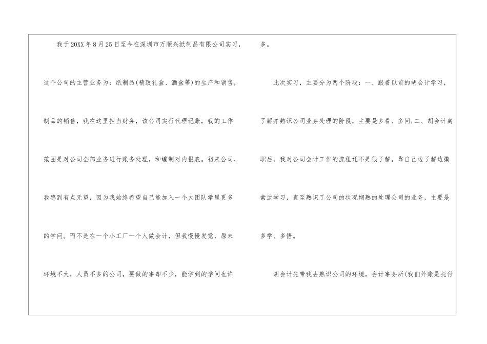 会计职业实习心得企业回复怎么写5篇_第2页