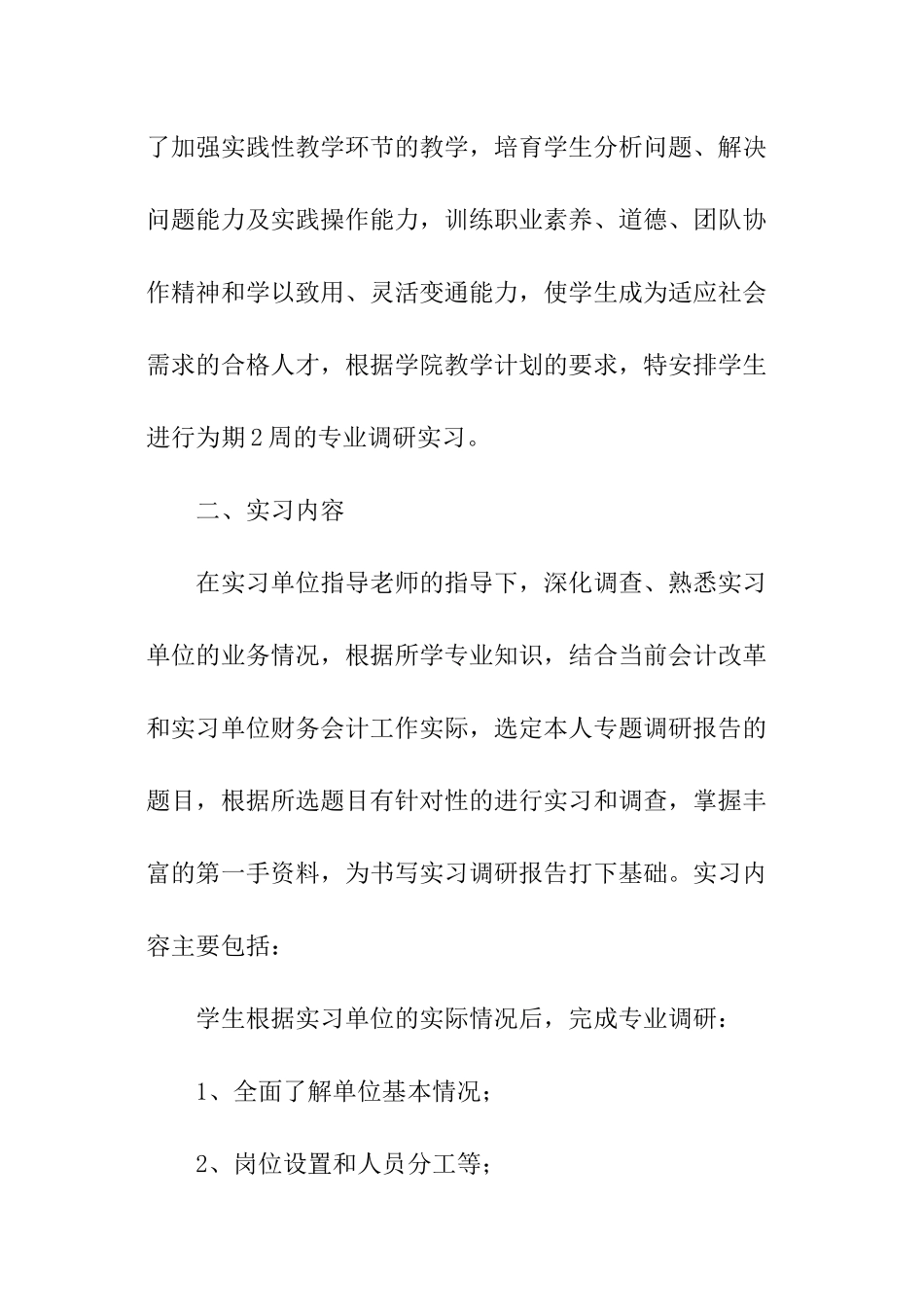 会计职业工作计划_第2页