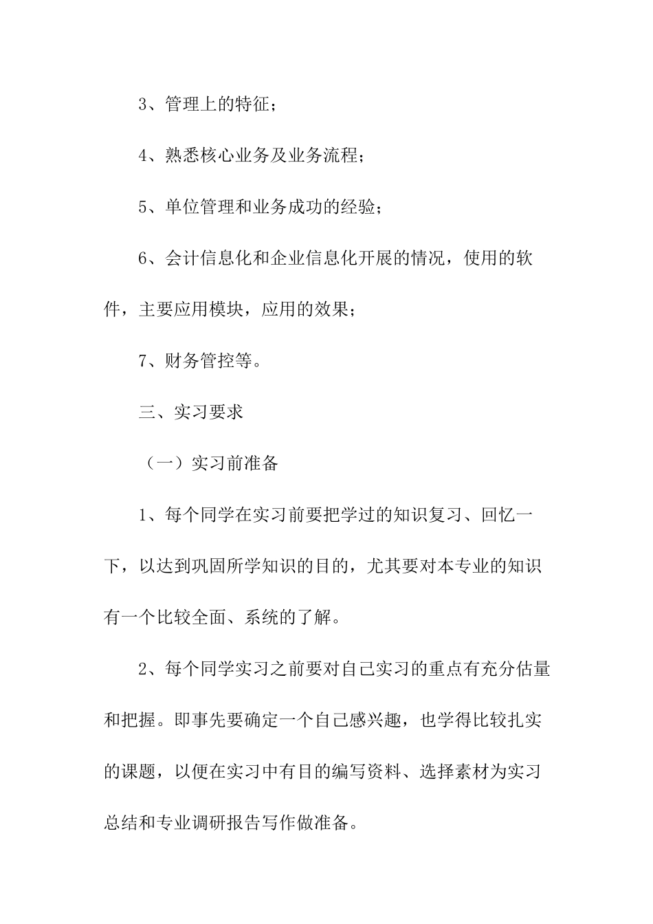 会计职业工作计划_第3页