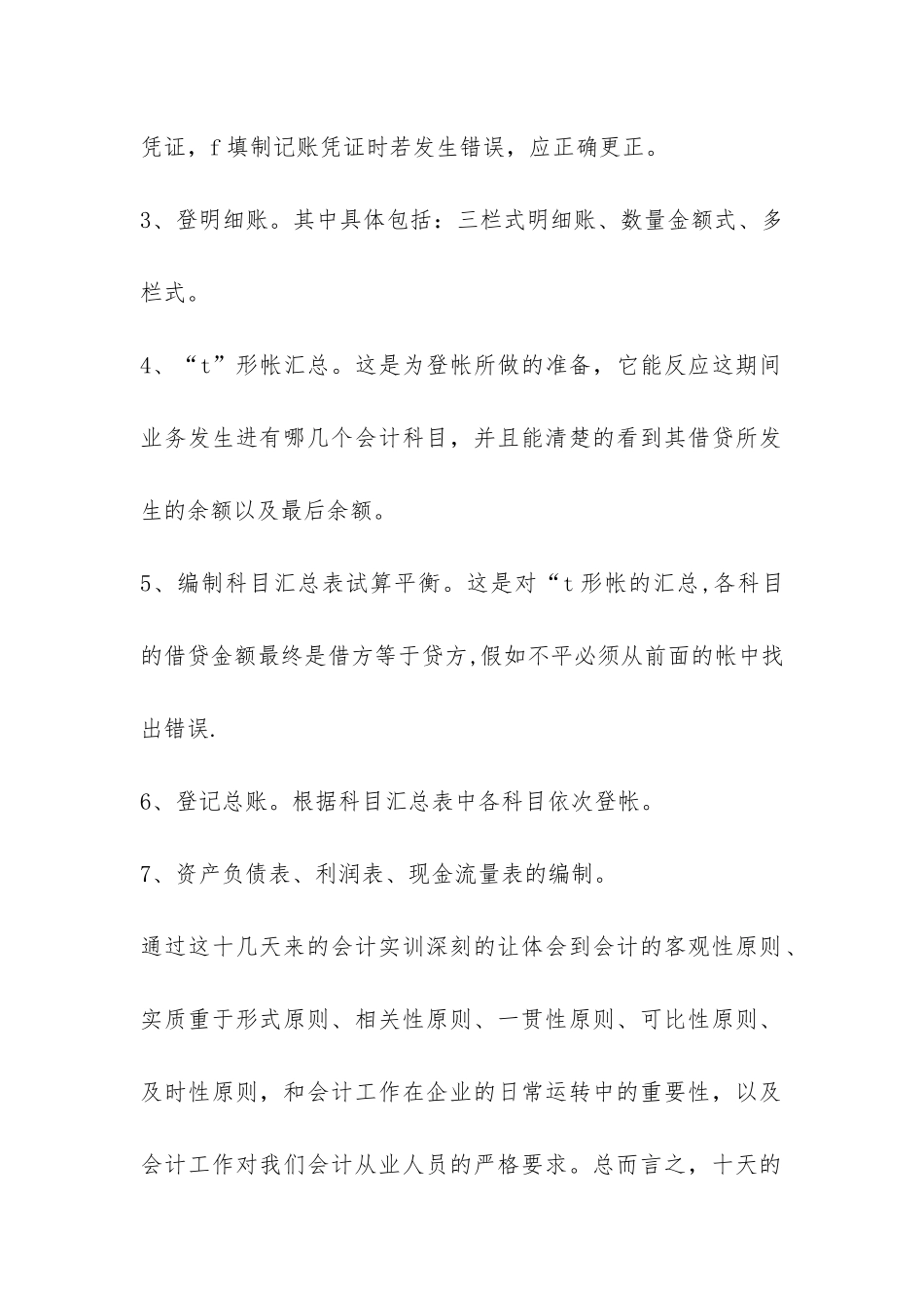 会计职业技能实训报告-_第2页