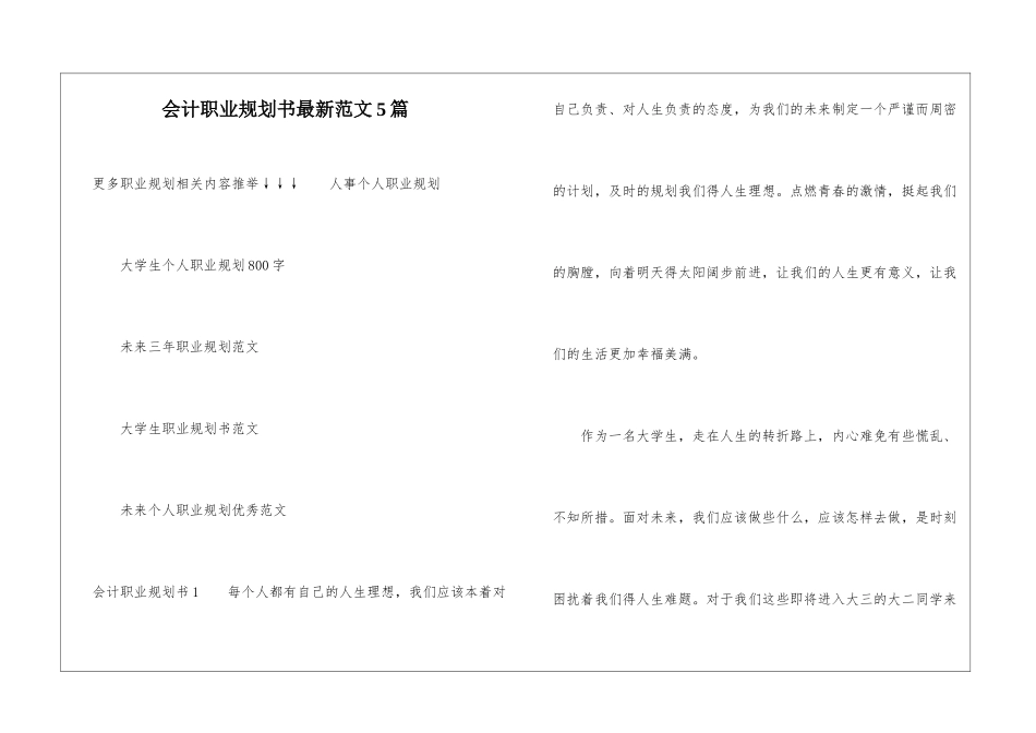 会计职业规划书最新范文5篇_第1页