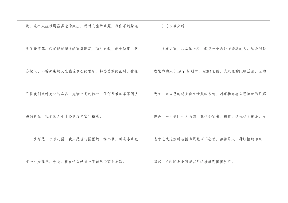 会计职业规划书最新范文5篇_第2页