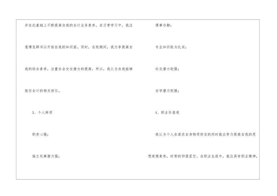 会计职业规划模板锦集7篇_第2页