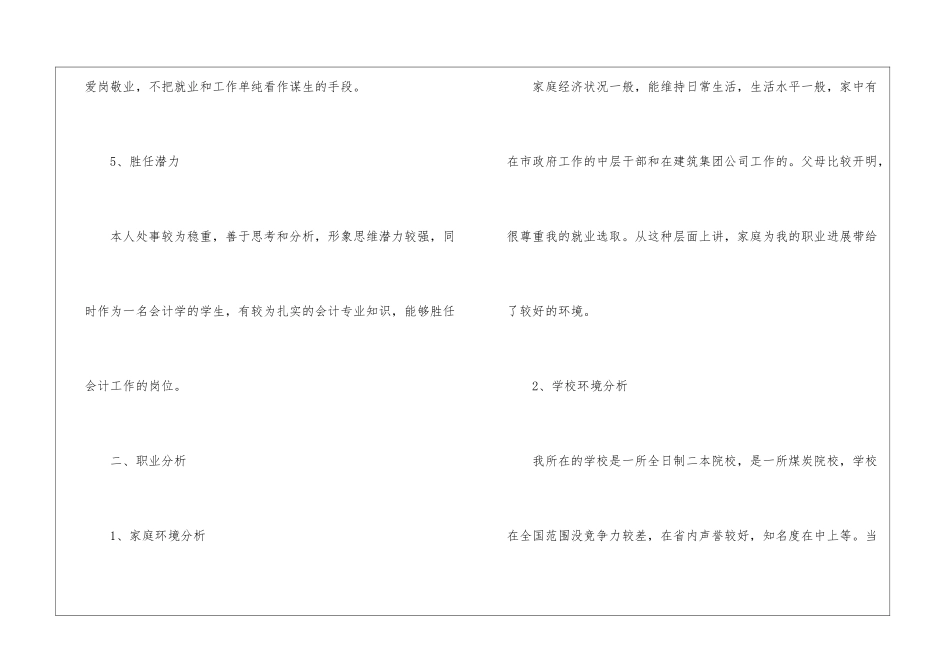 会计职业规划模板锦集7篇_第3页