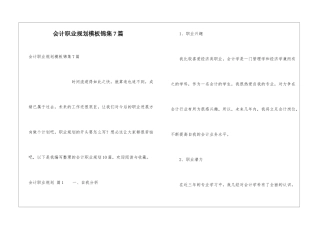 会计职业规划模板锦集7篇