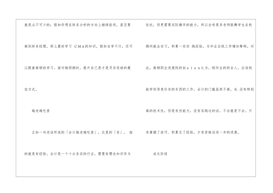 会计职业规划模板集合6篇_第3页