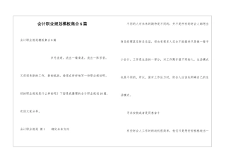 会计职业规划模板集合6篇