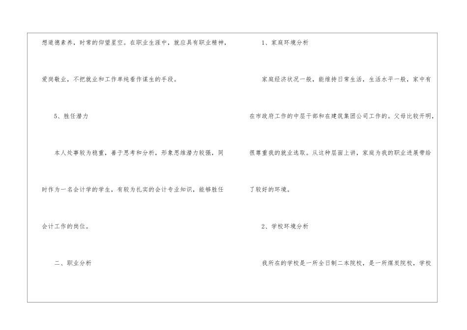 会计职业规划模板四篇_第3页