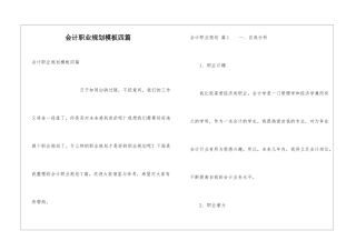 会计职业规划模板四篇